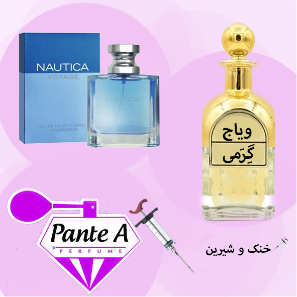 عطر گرمی ناتیکا ویاج مردانه Nautica Voyage (cc)